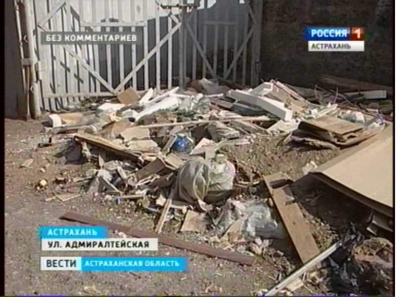 Свалка мусора - в центре Астрахани